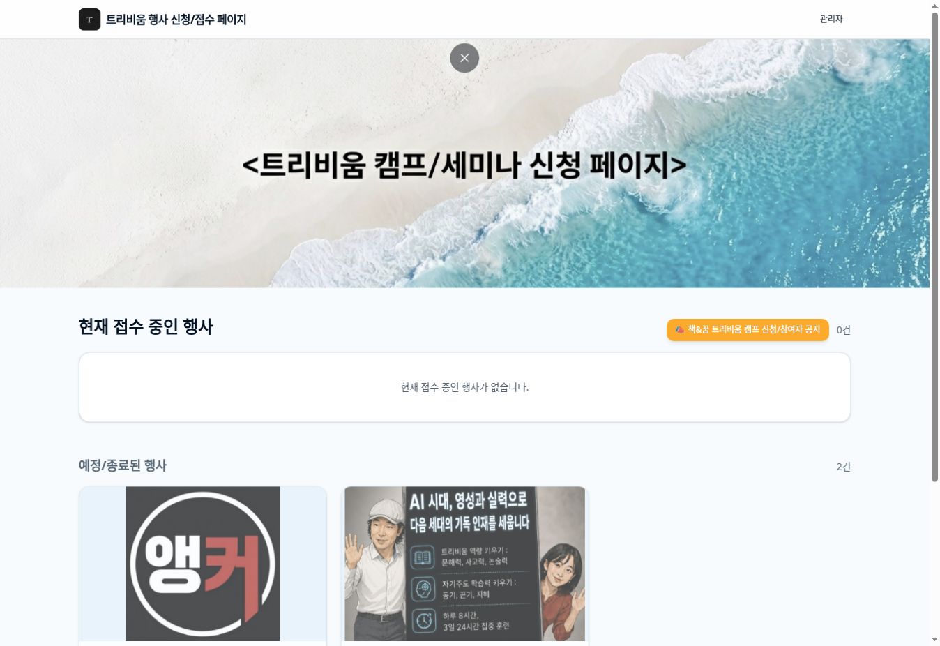 트리비움 캠프·세미나 실제 첫 화면 캡처
