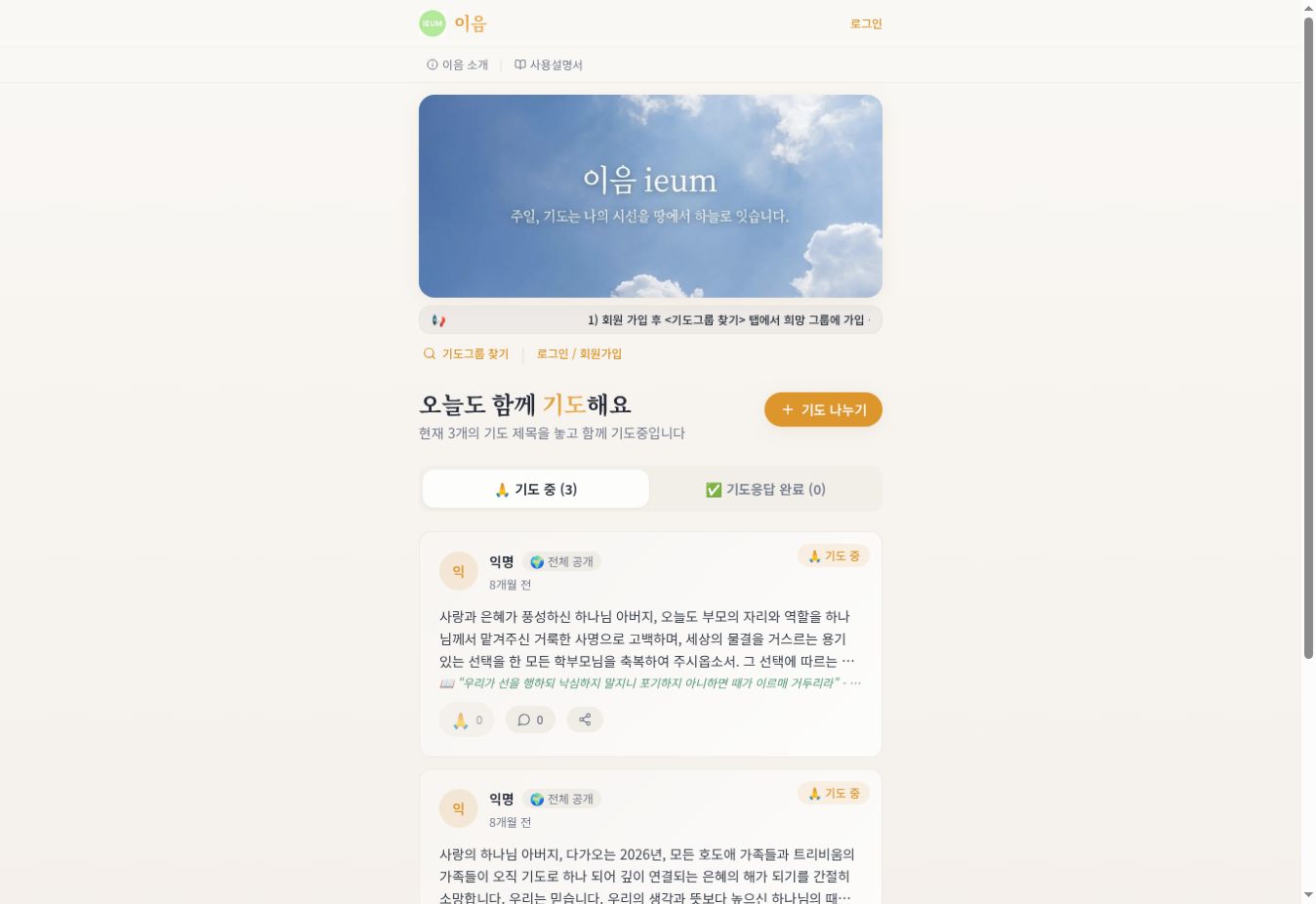 기도 IEUM 실제 첫 화면 캡처