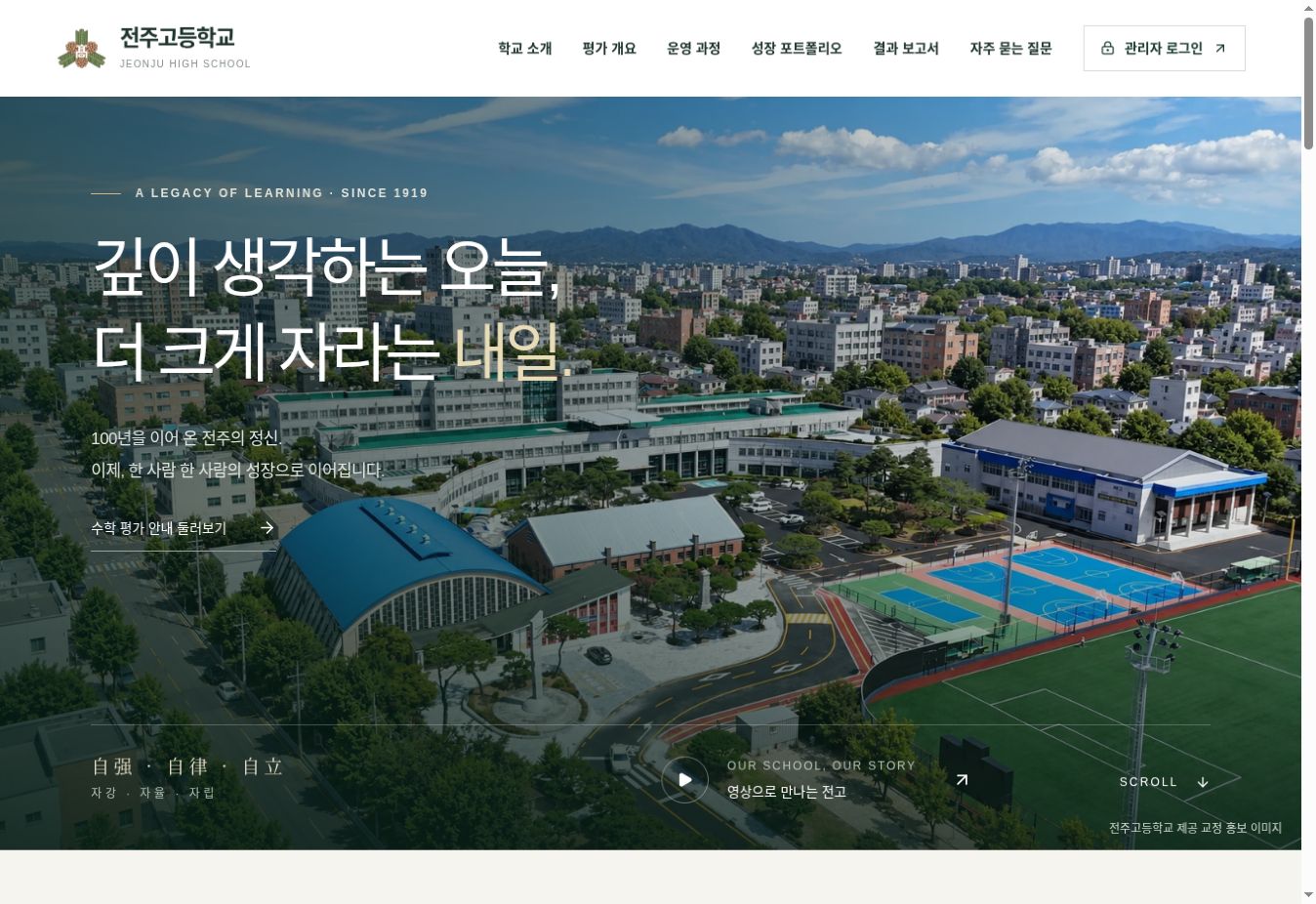 전주고등학교 수학 성장 포트폴리오 실제 첫 화면 캡처