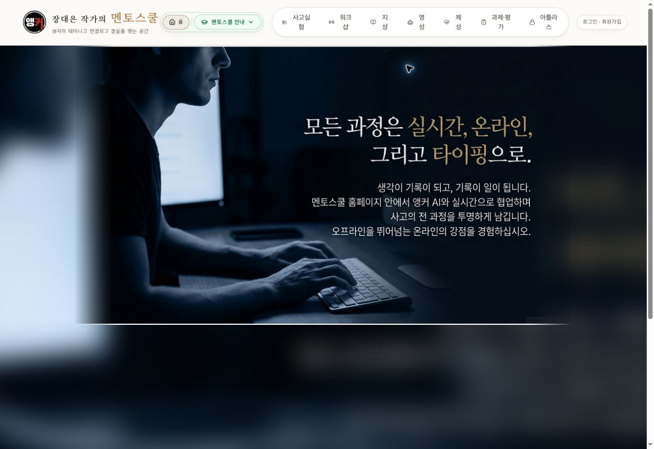 장대은 작가의 멘토스쿨 실제 첫 화면 캡처