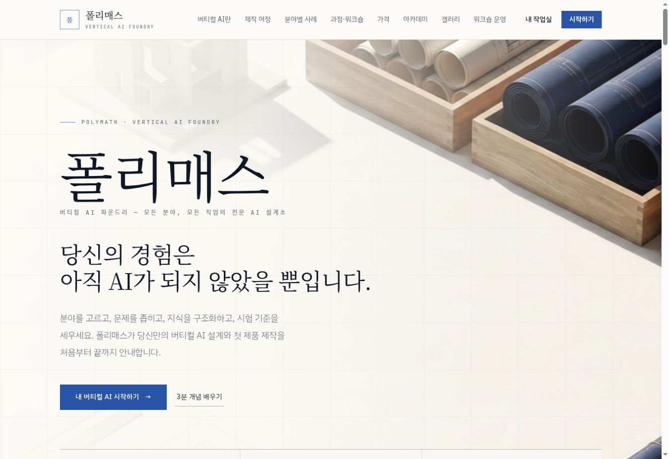 polymathai.kr 실제 첫 화면 캡처