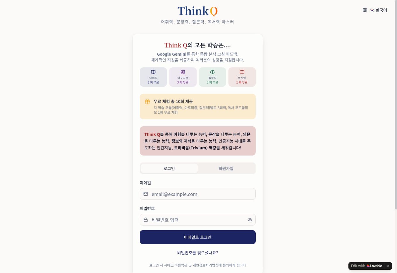 ThinkQ 실제 첫 화면 캡처